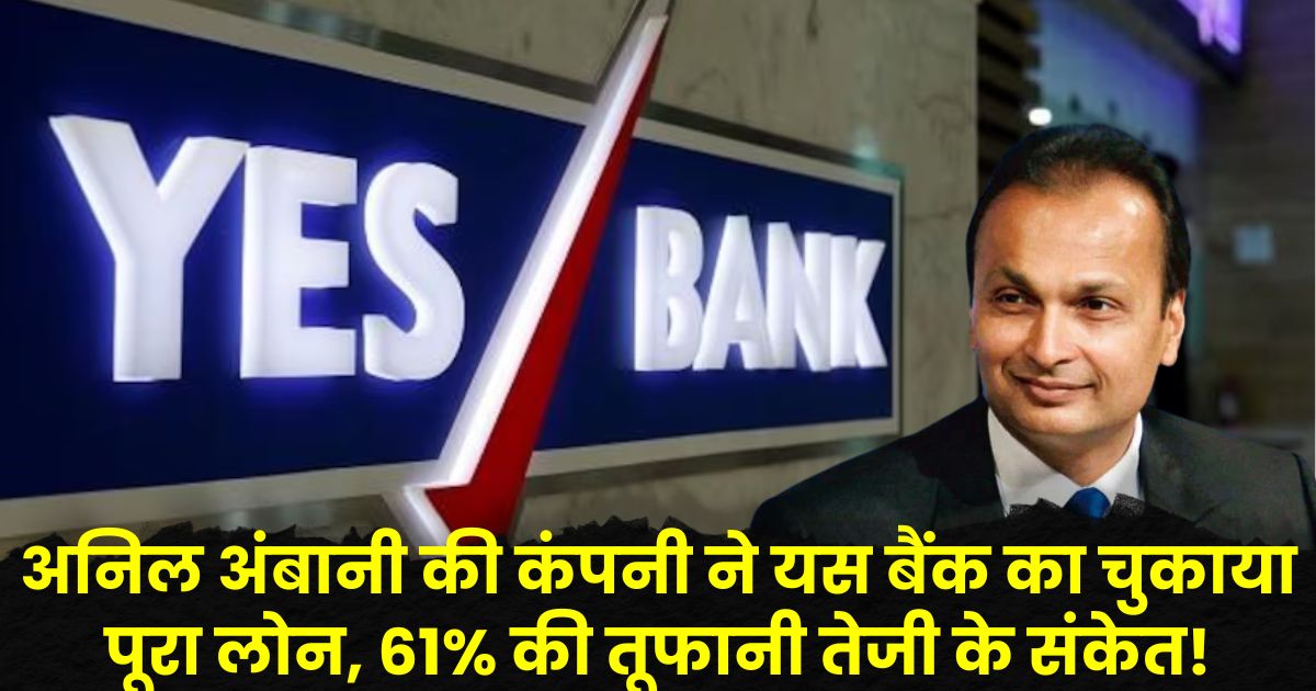 Yes Bank Share Price